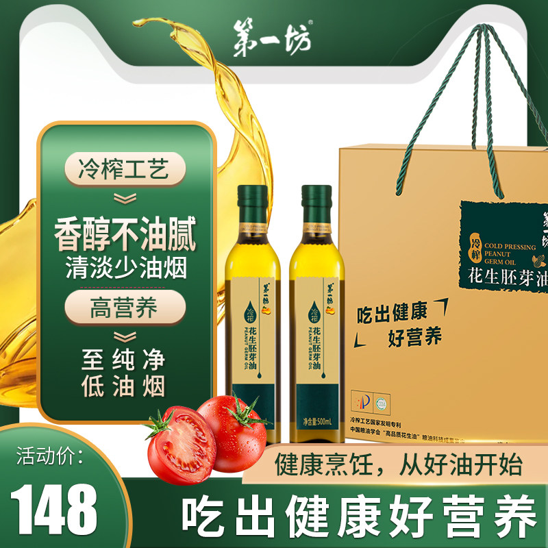 The first square cold-pressed peanut germ oil 500ml*2 gift box glass bottle grain oil peanut oil