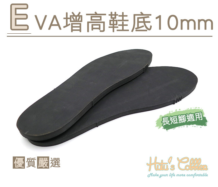Taiwan shoes material N225 EVA heightening sole 10mm Forming sole can be cut with length and feet