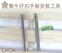 Taiwanese shoemaker shoes Made in Taiwan Made in Taiwan Denim Button Knocks Mounting Tool Denim Button Beheaded Leather