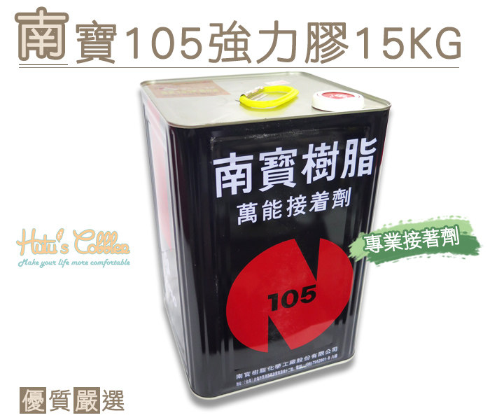 Taiwanese shoe artisan shoes Made in Taiwan Made in South Po 105 Strong Force Glue 15KG Metal Rubber Leather