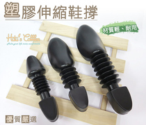 Taiwanese shoemaker shoes material plastic telescopic shoe brace PE material material light and durable male and female child
