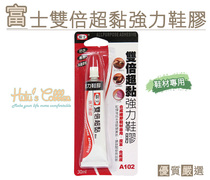 Taiwanese shoe artisan shoes Made in Taiwan Fuji double super adhesive powerful shoe glue rubber leather synthetic leather