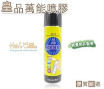 Taiwanese shoe artisan shoes Made in Taiwan Mighty Spray Glue 450ml Large Area Light Weight Objects
