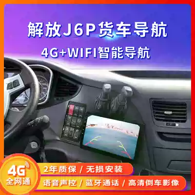 Jiefang j6p original car satellite navigation 24V special recorder reversing image All truck mp5 player