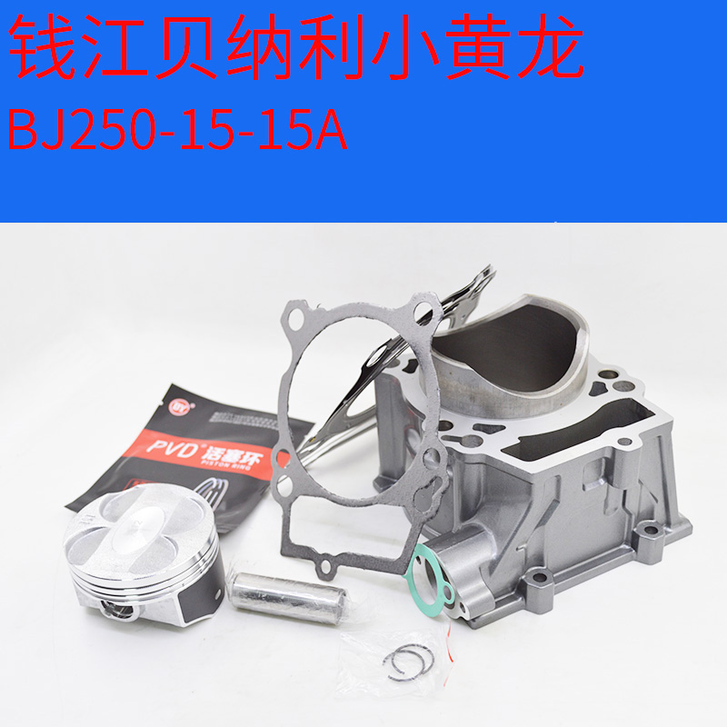 Bj250 CylinderQianjiang Benelli  Little yellow dragon BJ250-15   15A   15E Casing cylinder Cylinder block piston Piston ring Up and down Cylinder gasket