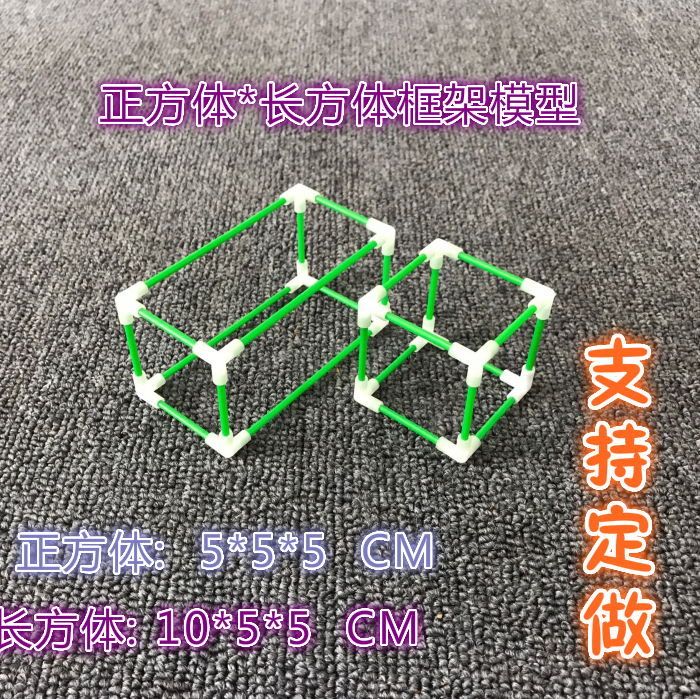 Mô hình khung hình chữ nhật bằng nhựa mô hình khung sườn học sinh Mô hình toán học tiểu học hỗ trợ giảng dạy âm thanh nổi - Kính kính không độ