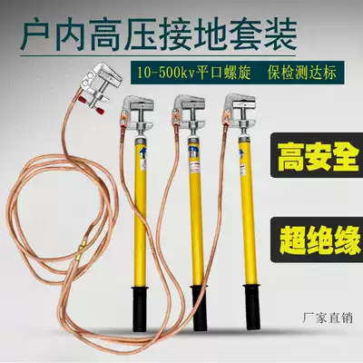 Outdoor insulated 10KV high voltage grounding wire 35KV grounding rod indoor soft copper wire 0 4KV low voltage grounding wire