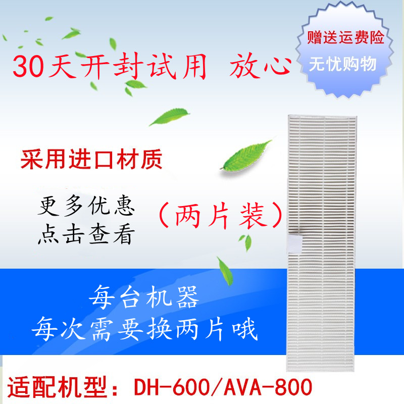 Adapted to the United States Aijiefu RGF Anhui air purifier filter DH-600 AVA-800 filter element