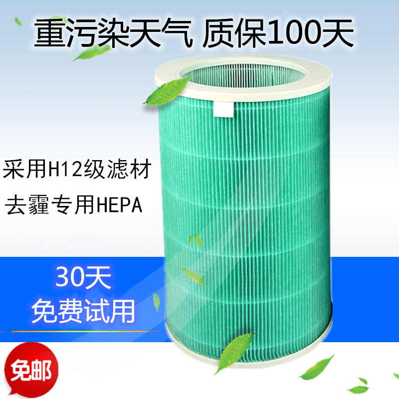 Adapted millet air purifier filter screen to PM2 5 filter core 1 generation 2 generation special high density HEPA consumables