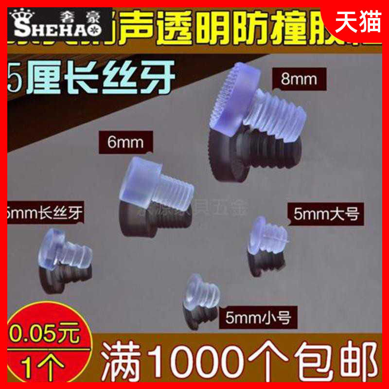 5mm FILAMENT TEETH SOFT ANTI-CRASH GLUE GRAIN INTEGRAL CABINET ACCESSORIES ANTICOLLISION TRANSPARENT GRAIN TRANSPARENT HOLE PLUG SILENCED MAT FLOW STOPPER