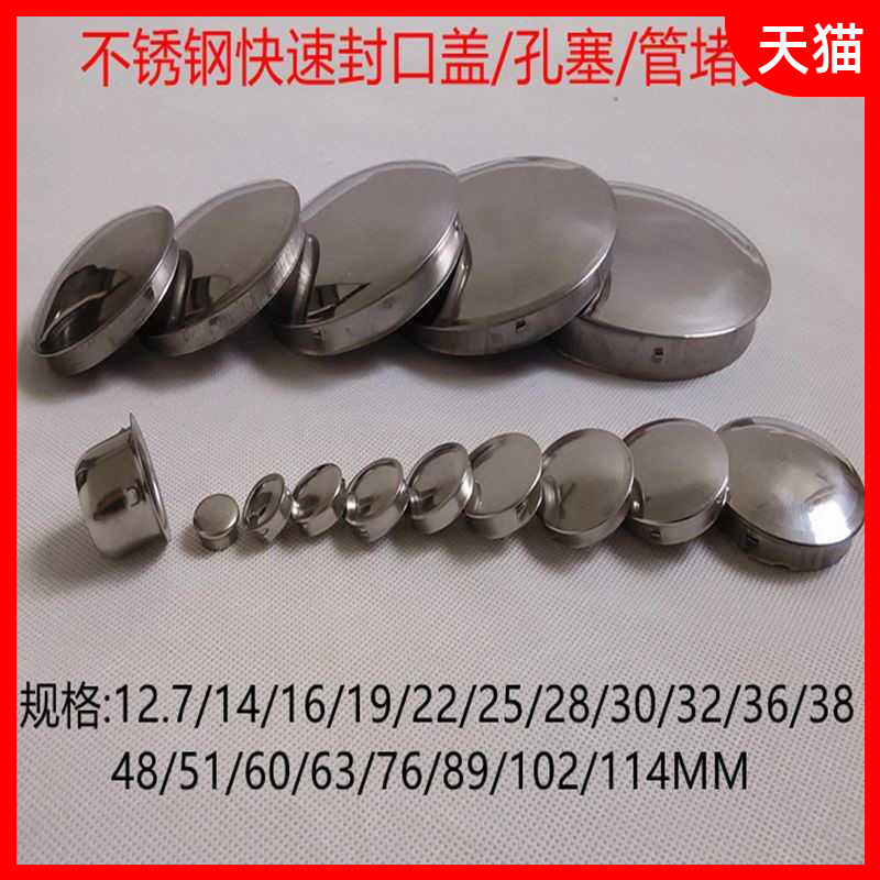 Head cover stainless steel fast round pipe hole cover inner sealing cover line decorative blocking cap cap