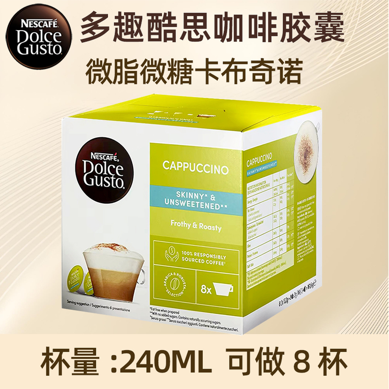 Nestlé Duoqucos Coffee Capsules Are Slightly Sweet and Slightly Fatty, with a Cappuccino Milk Flavor, Suitable for Duoqucos Coffee Machines Nestlé Duoqucos Coffee Capsules Are Slightly Sweet and Slightly Fatty, with a Cappuccino Milk Flavor, Suitable for Duoqucos Coffee Machines
