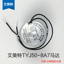  Emmett S314R floor wall fan motor TYJ50-8A7 left and right shaking head synchronous motor Midea pioneer accessories