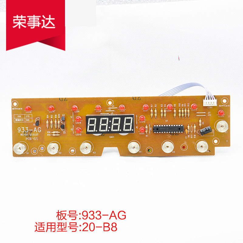Rongshida 20-B8 B8A Alosi control light display panel touch key board induction cooker 933-AG accessories