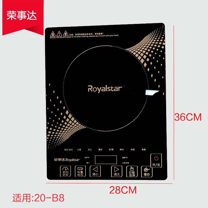 Rongshida induction cooker 20-B8 black crystal touch ceramic touch screen glass panel accessories