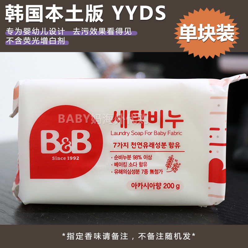 Korean homegrown Pauling baby laundry soap newborn bb baby diaper soap antibacterial to stain without fluorescent