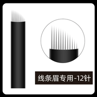 0,18 игла Шелк Черная кожа 12 иглы