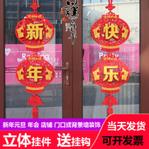 Lantern Festival decoration Happy New Year festive window blessing pendant party background decoration door decoration