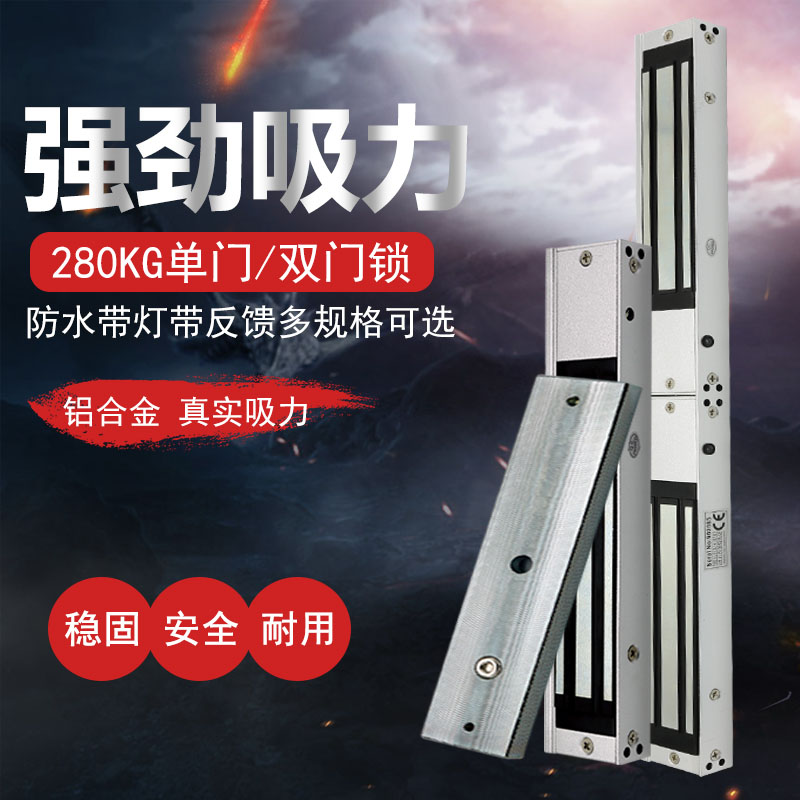 12V door prohibited magnetic lock 280KG waterproof gear magnetic lock 180 kg double door with lamp 5 line signal feedback