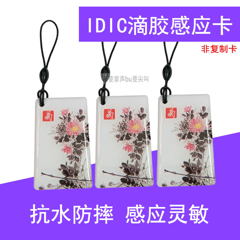 Access control smart card IC ID DROP GLUE CARD 2 Number of key buckle 3 Number of thin card thick card Custom card M1 EM induction card