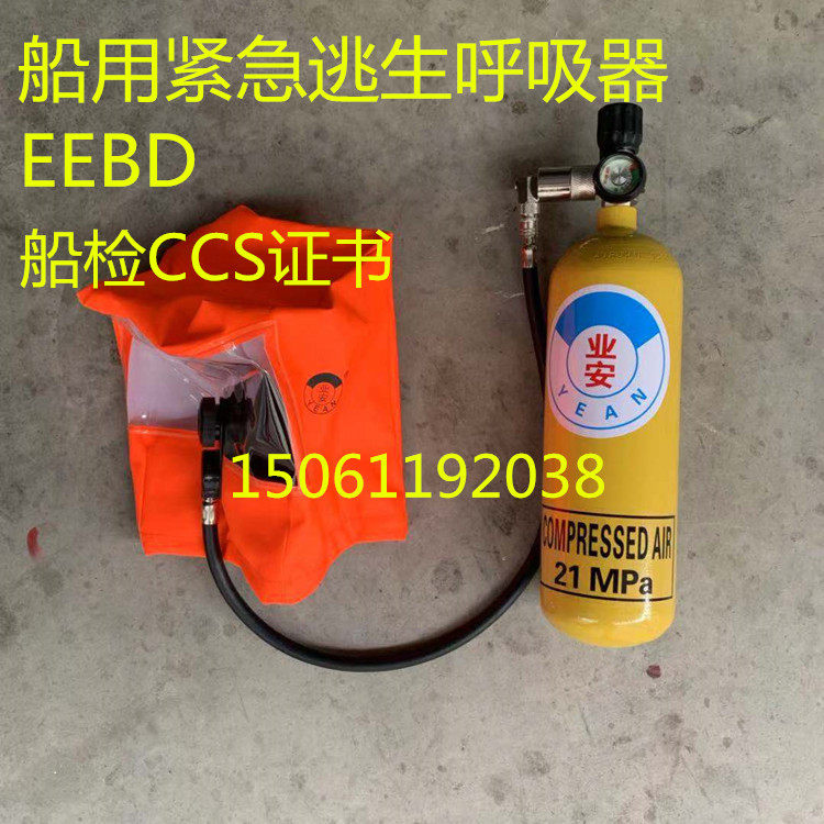 EEBD Emergency Escape Aspirator Device Marine Escape Air Aspirator 10 minutes 15 minutes CCS