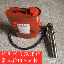Marine Air Foam Gun Shoulder Portable Fire Extinguisher Ship Inspection CCS Certificate Stainless Steel Foam Bucket