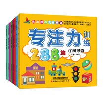 (Concentration training book) all 8 Volumes 1-7 years old observation attention memory 288 logical thinking training