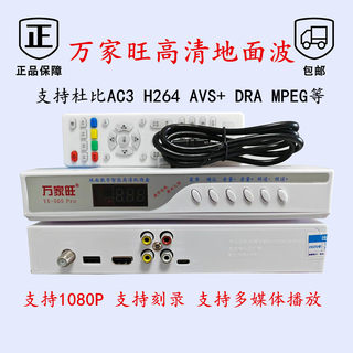 Wanjiawang hd set-top box ground wave tv antenna