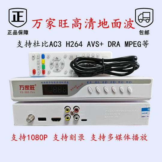 Wanjiawang HD set-top box ground wave TV antenna