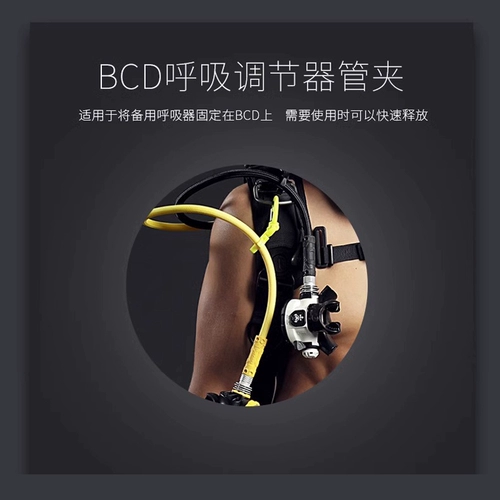 Дайвинг второй -голова головы быстро выгружать главную заднюю страницу дыхательного шланга с фиксированной фиксированной вешалкой пряжки BCD Регуляторный зажим