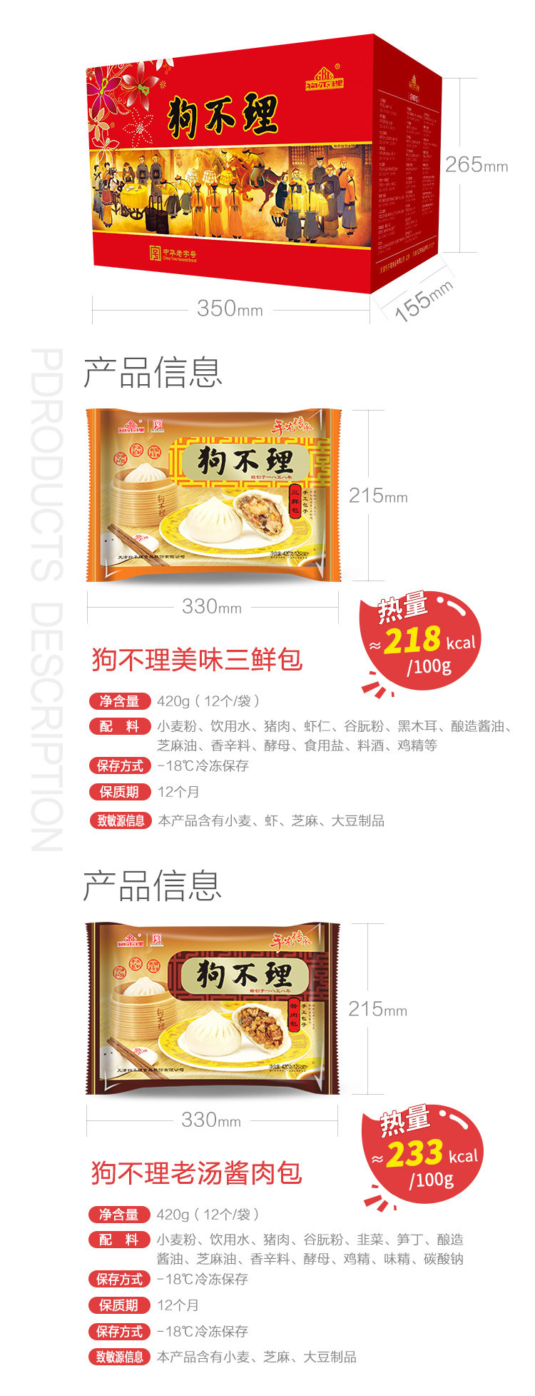 中华老字号 天津狗不理 三鲜酱肉包 840g/24个 图3