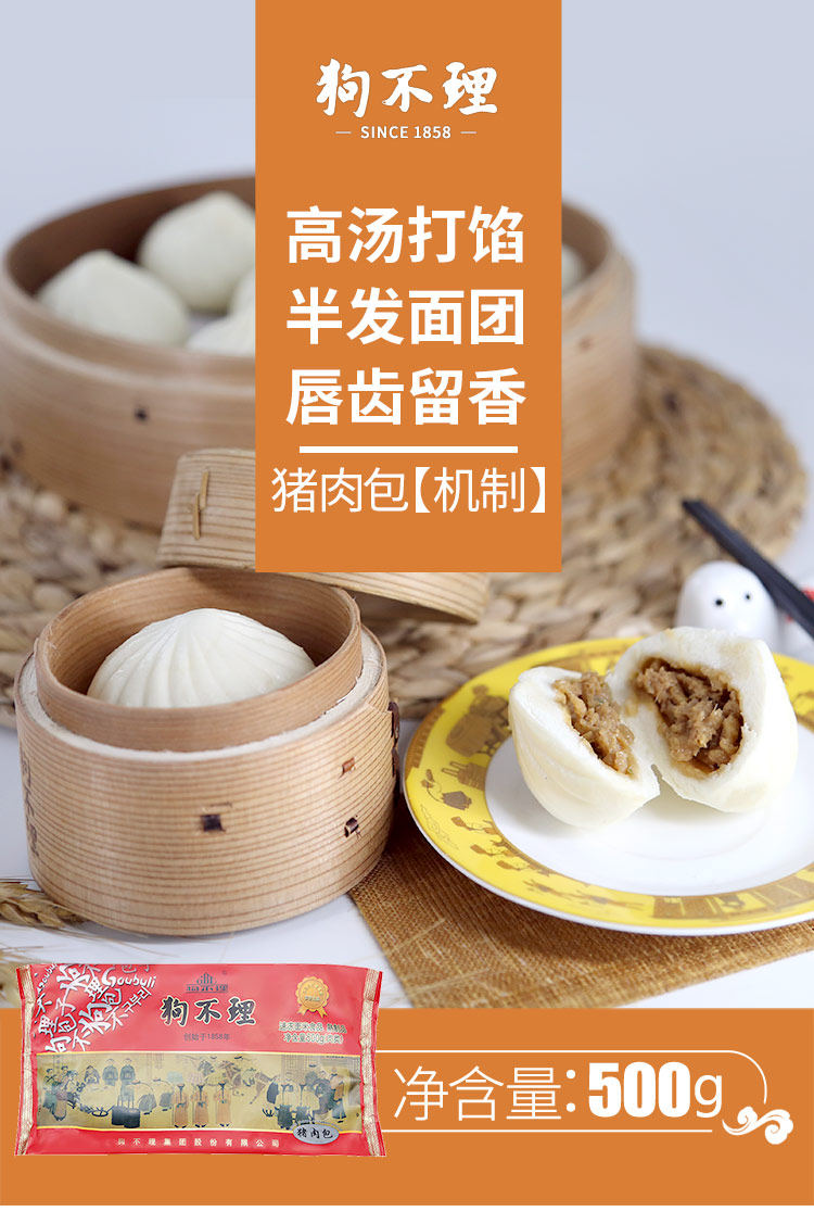 中华老字号 狗不理 猪肉包 500g*3袋 双重优惠折后¥25.7包邮