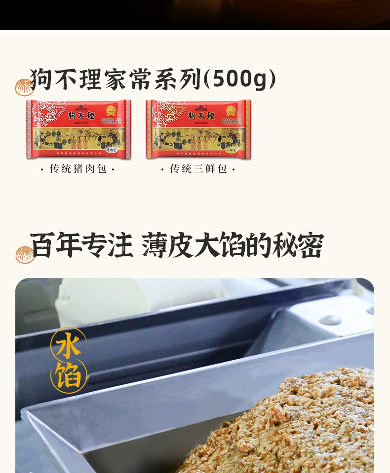 天津狗不理包子500g*3袋早餐小笼包