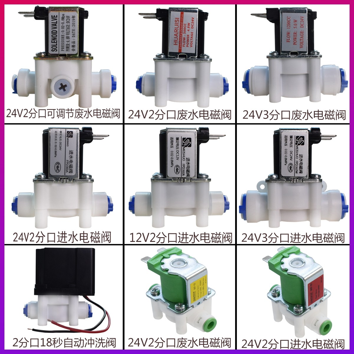 Water purifier 24V water inlet waste water valve 12V solenoid valve combination automatic flushing 2 minutes 3 minutes quick-connect water filter accessories