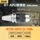 BT30-APU13-100L Обычная модель