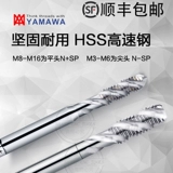 Япония импортировала спиральный метчик YAMAWA M2M3M4M5M6M8 Метчик Yamaha для нарезания резьбы по алюминию