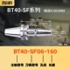 BT40-SF06-160