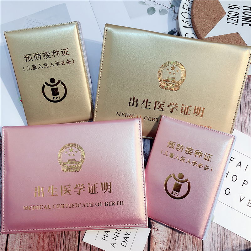 New Medical Birth Certificate Protection Set Baby Baby Vaccine for Children's Prevention Certificate Cover Leather