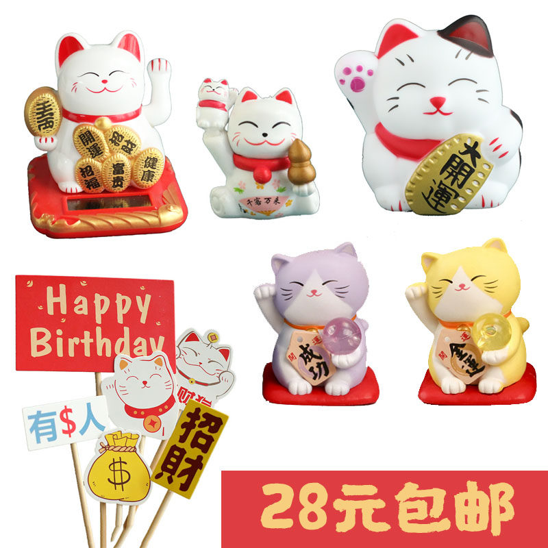 Solar Energy Hospitality Cat Cake Decoration Swing to Festive Opening Cake Doll Swing Piece Good Luck Opening Fortune-Card