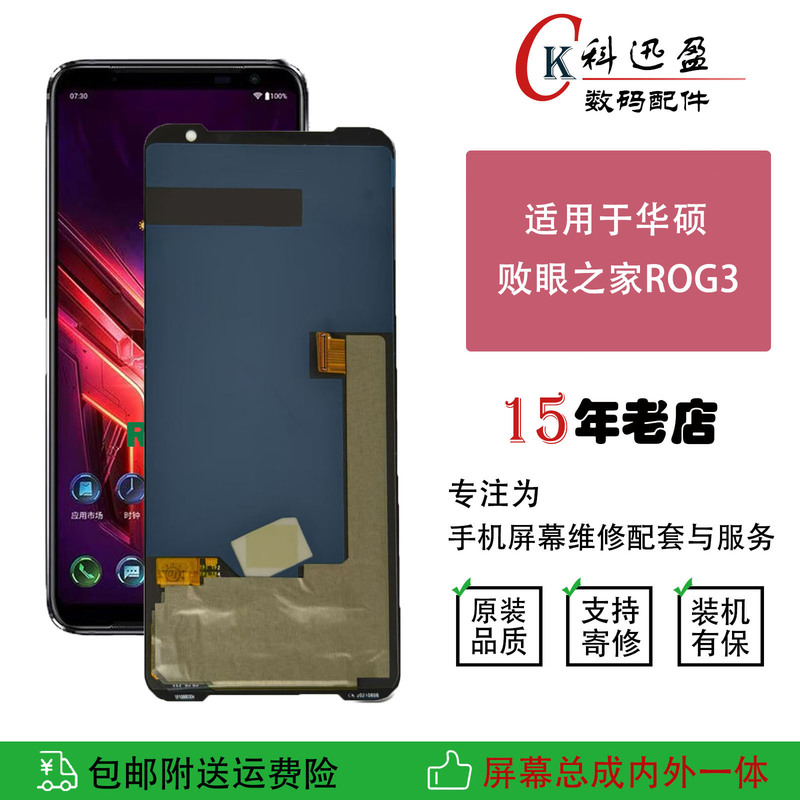 Suitable for Asus Rog3 Screen Assembly, Asus Zs661Kl I003Dd Integrated Internal and External Lcd Touch Display Screen