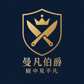 曼凡伯爵厨具的LOGO