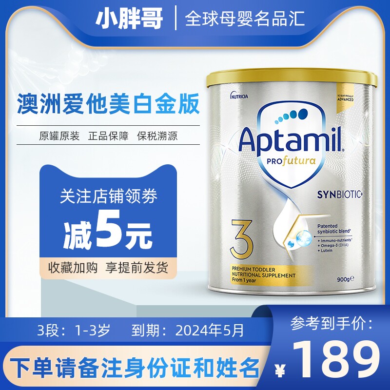 May 24 2 cans of Australian aptami love him American platinum version 3 stage infant milk powder 900g - Taobao