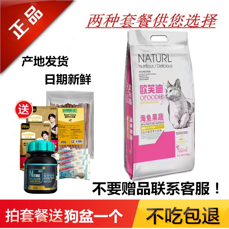 Ophidi Thức ăn cho mèo Miễn phí vận chuyển 1,5kg3 kg Cá biển sâu Trái cây và rau quả Thức ăn chủ yếu cho mèo dành cho người lớn Mèo con Mèo già Thức ăn tự nhiên - Cat Staples