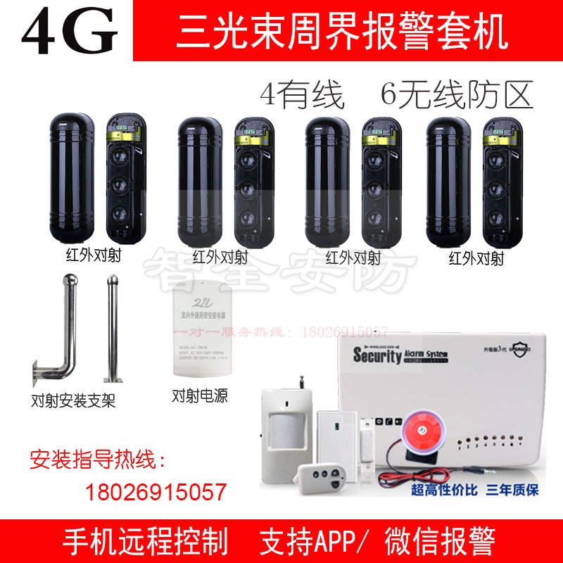 Three-beam infrared pair shooting GSM wired wireless siren door and window balcony factory warehouse Wall alarm host