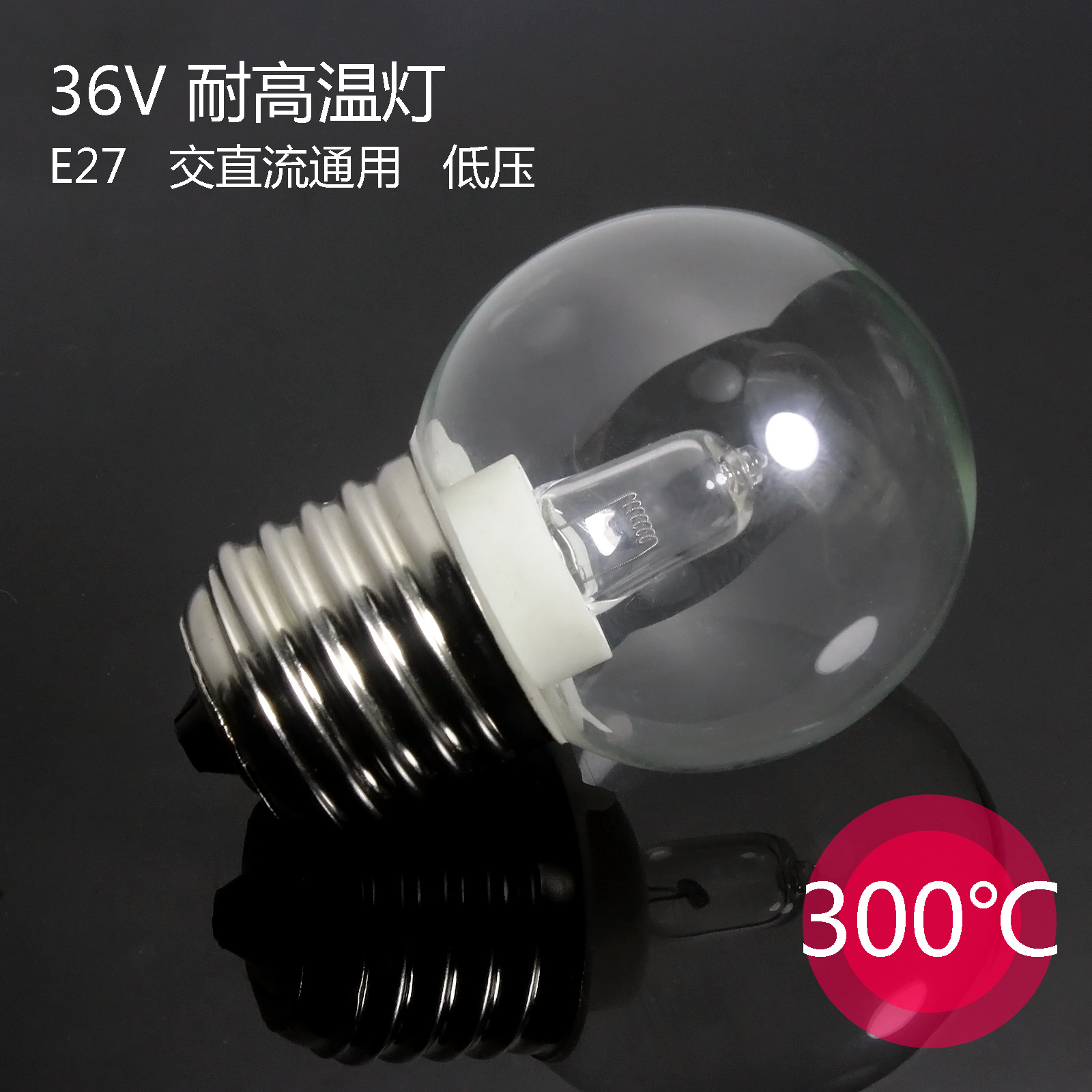 High temperature resistant bulb 36V 24V 12V E27 screw mouth heat-resistant bulb safe low pressure halogen tungsten filament lamp