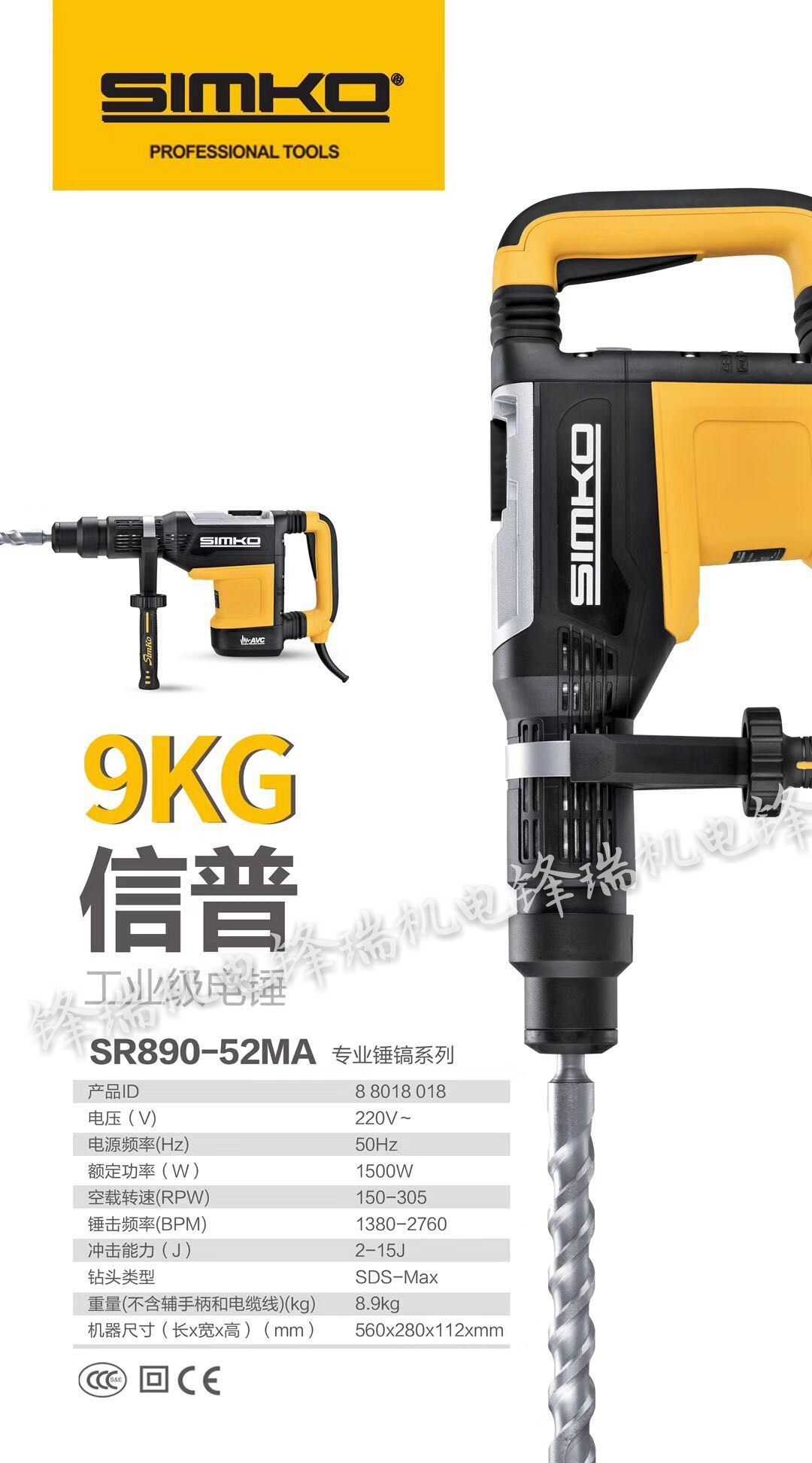 Xinpu Putian SR890-52MA industrial grade electric hammer drill 52 heavy hammer high power 1500W