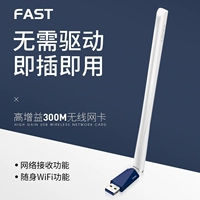 [Антенна с высоким краем] Бесплатный драйвер быстрый мини-USB беспроводной сетевой сетевой карта носить компьютерную сеть передачи сигнала Wi-Fi Wi-Fi Wi-Fi Wi-Fi Home