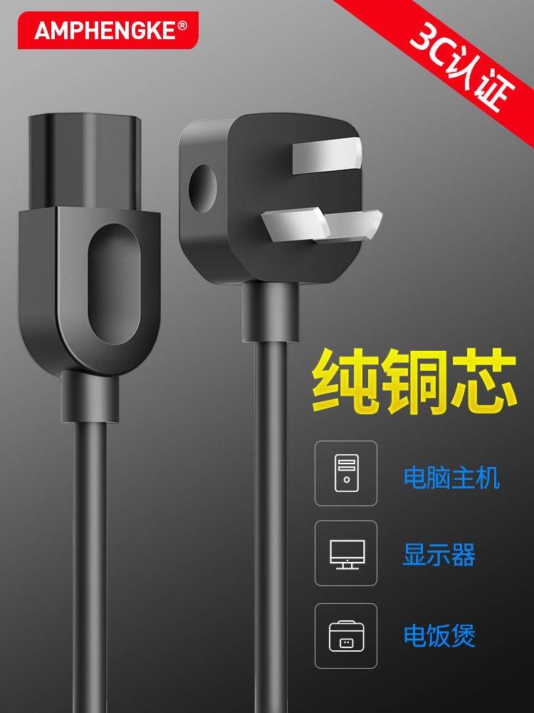 Computer power cord Three-hole rice cooker pot Universal desktop host display printer kettle wire with plug