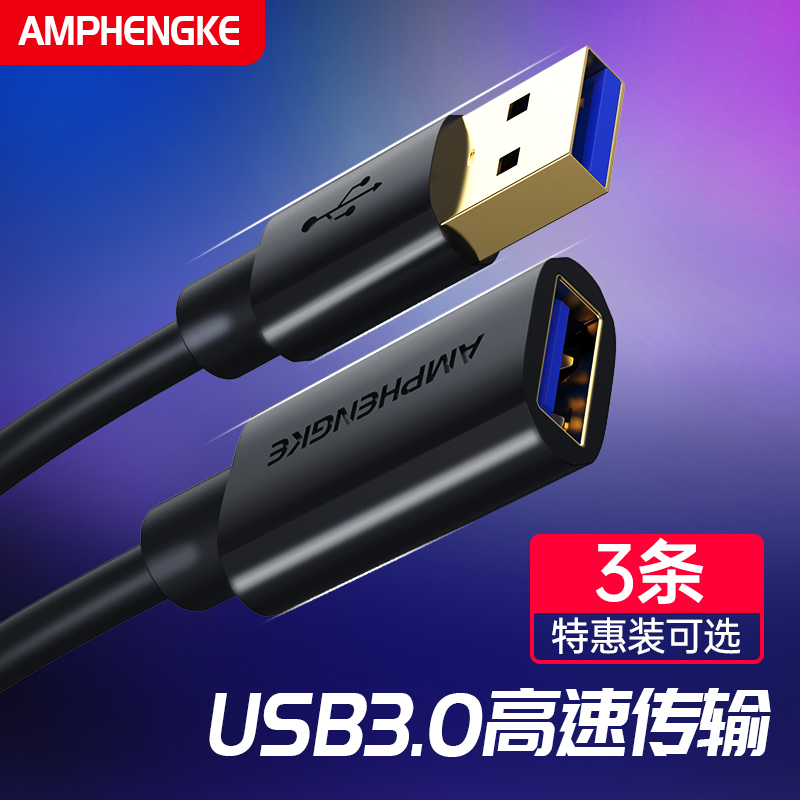 usb3 0 extension cord 1 2 3 5 m public to mother data line high speed mobile phone charging wireless network card printing machine computer connected keyboard U disc slip mouse connector switching line lengthened