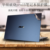 ASUS Breaking Dawn pro15 sticker px55c notebook body film 15pro case film 15 6 inch computer Film